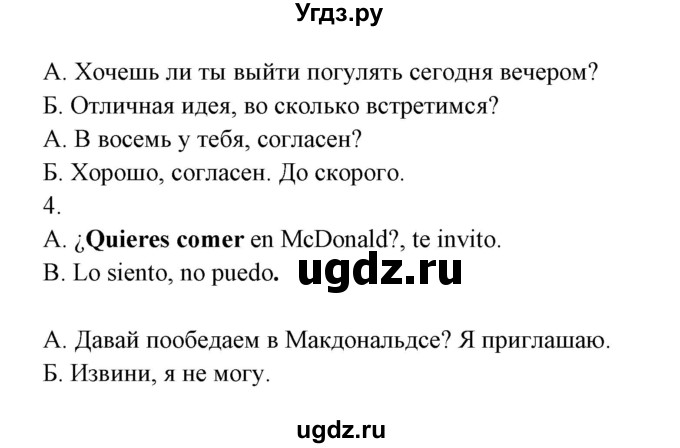 ГДЗ (Решебник) по испанскому языку 6 класс (рабочая тетрадь) Гриневич Е.К. / страница / 100(продолжение 2)