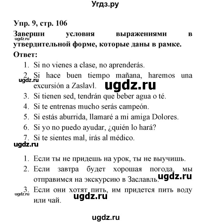 Испанский 5 класс manana рабочая тетрадь