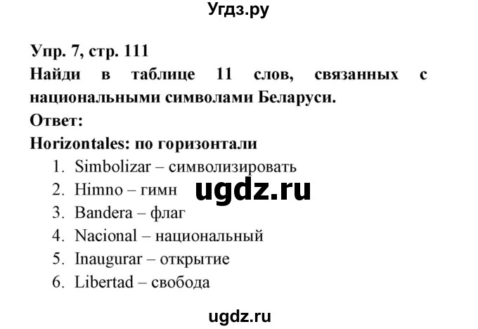 ГДЗ (Решебник) по испанскому языку 6 класс (рабочая тетрадь) Гриневич Е.К. / страница / 111