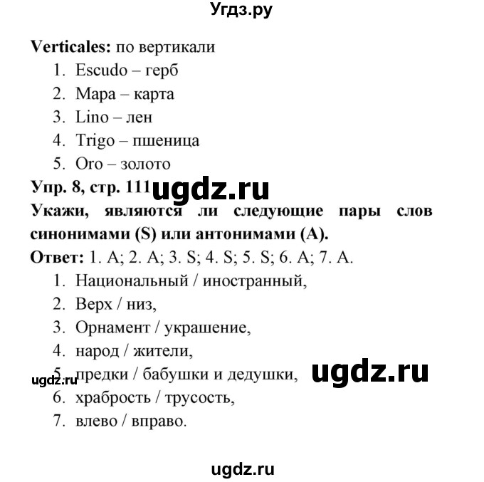 ГДЗ (Решебник) по испанскому языку 6 класс (рабочая тетрадь) Гриневич Е.К. / страница / 111(продолжение 2)