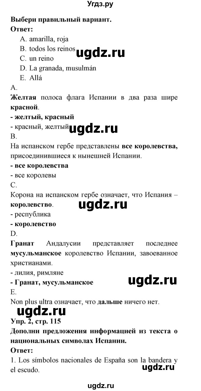 ГДЗ (Решебник) по испанскому языку 6 класс (рабочая тетрадь) Гриневич Е.К. / страница / 115(продолжение 2)