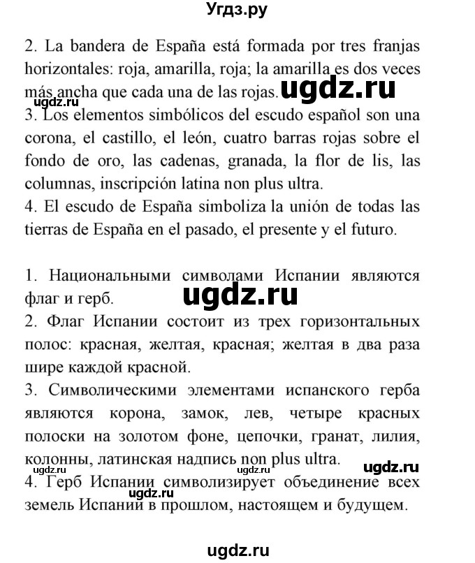 ГДЗ (Решебник) по испанскому языку 6 класс (рабочая тетрадь) Гриневич Е.К. / страница / 115(продолжение 3)