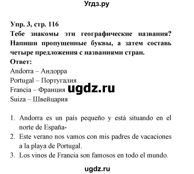 ГДЗ (Решебник) по испанскому языку 6 класс (рабочая тетрадь) Гриневич Е.К. / страница / 116