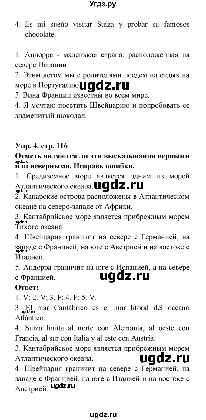 ГДЗ (Решебник) по испанскому языку 6 класс (рабочая тетрадь) Гриневич Е.К. / страница / 116(продолжение 2)