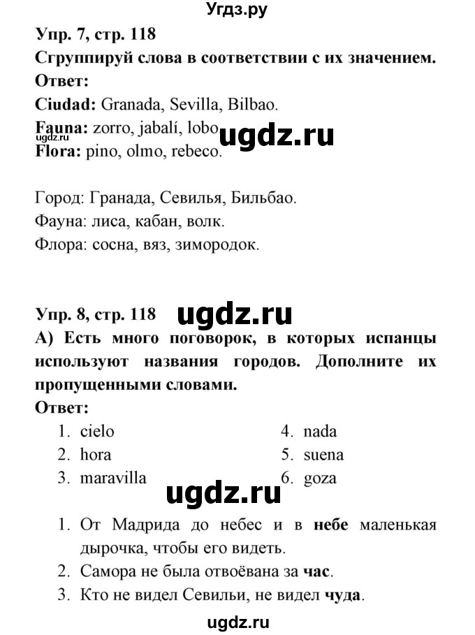 ГДЗ (Решебник) по испанскому языку 6 класс (рабочая тетрадь) Гриневич Е.К. / страница / 118-119