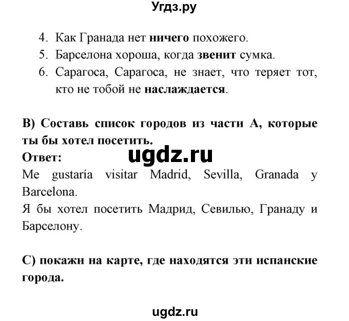 ГДЗ (Решебник) по испанскому языку 6 класс (рабочая тетрадь) Гриневич Е.К. / страница / 118-119(продолжение 2)