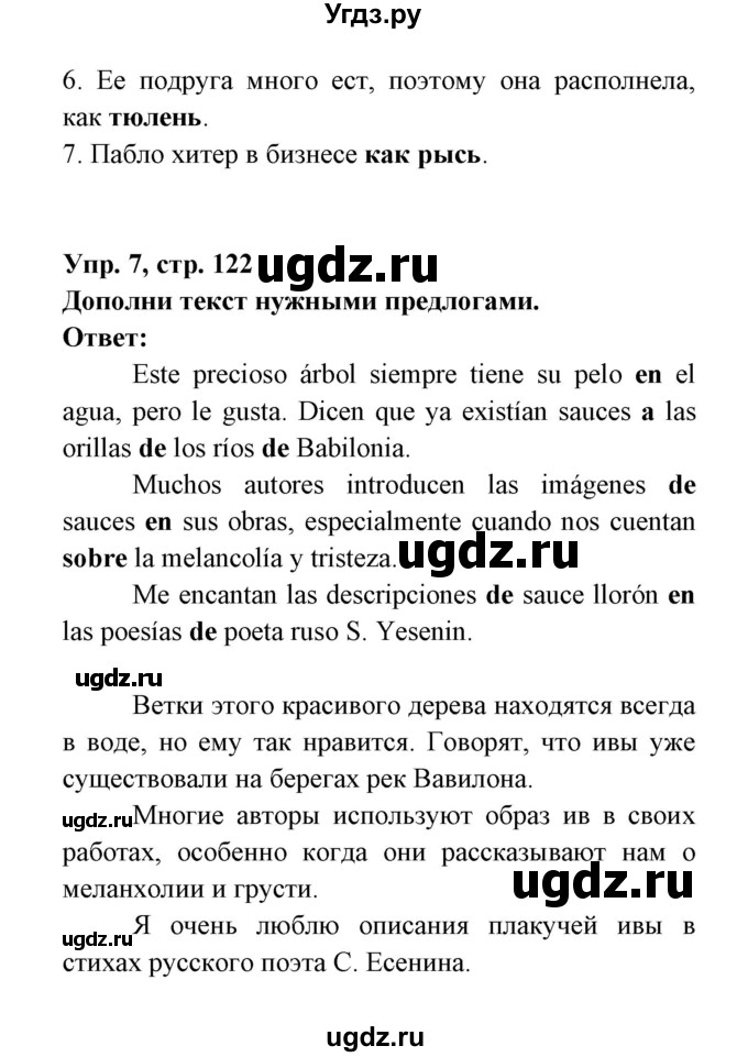 ГДЗ (Решебник) по испанскому языку 6 класс (рабочая тетрадь) Гриневич Е.К. / страница / 122(продолжение 2)