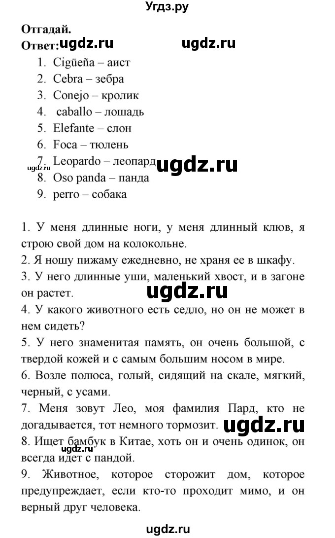 ГДЗ (Решебник) по испанскому языку 6 класс (рабочая тетрадь) Гриневич Е.К. / страница / 124(продолжение 2)