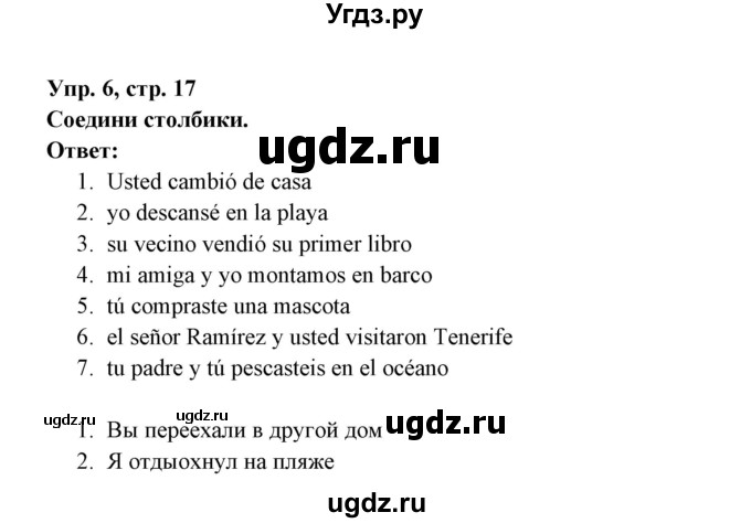 ГДЗ (Решебник) по испанскому языку 6 класс (рабочая тетрадь) Гриневич Е.К. / страница / 17