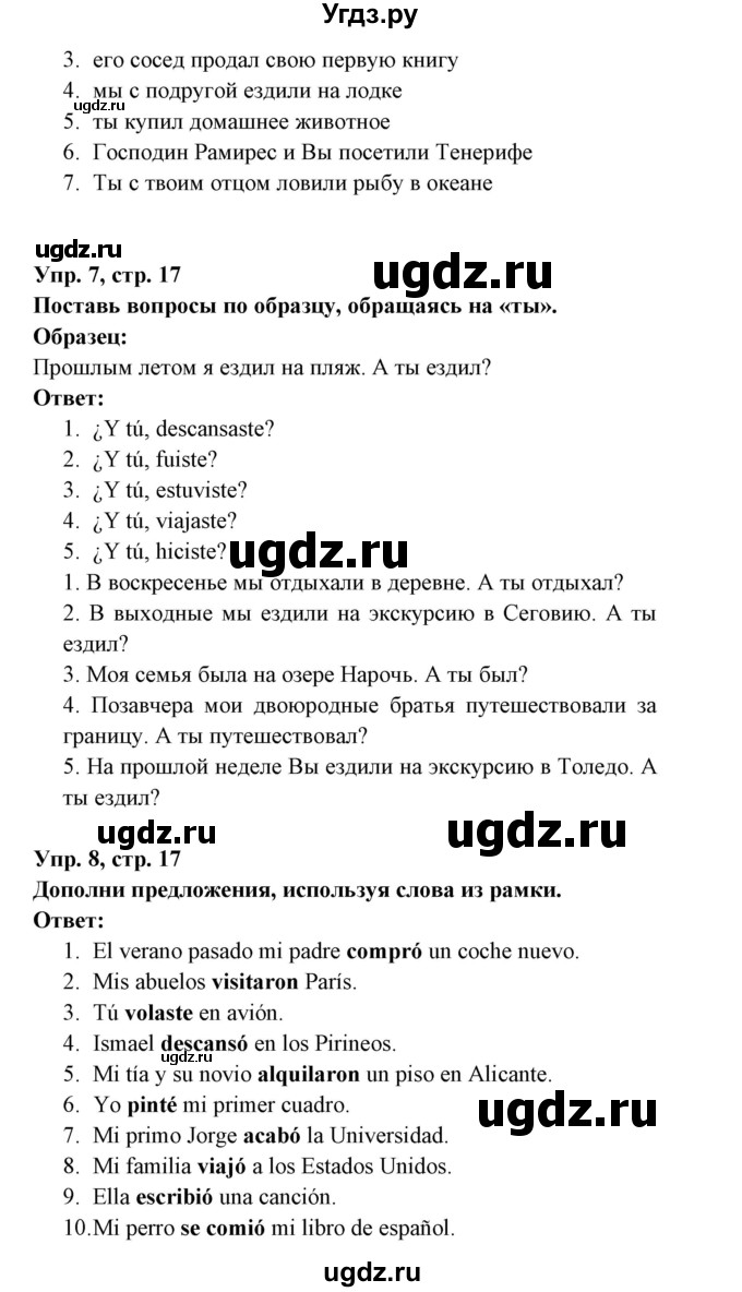 ГДЗ (Решебник) по испанскому языку 6 класс (рабочая тетрадь) Гриневич Е.К. / страница / 17(продолжение 2)