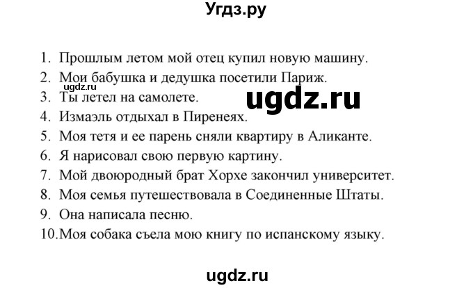 ГДЗ (Решебник) по испанскому языку 6 класс (рабочая тетрадь) Гриневич Е.К. / страница / 17(продолжение 3)