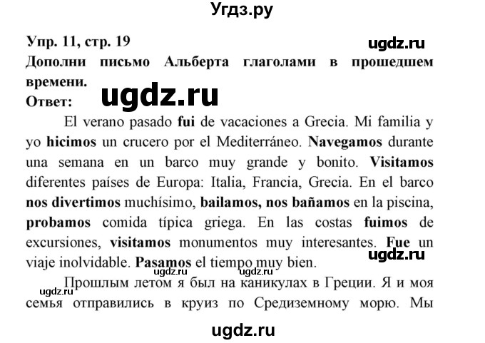 ГДЗ (Решебник) по испанскому языку 6 класс (рабочая тетрадь) Гриневич Е.К. / страница / 19