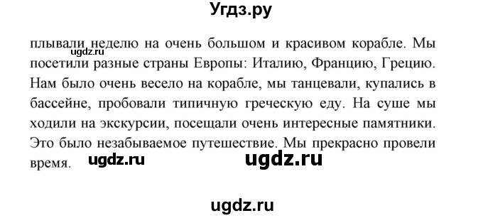 ГДЗ (Решебник) по испанскому языку 6 класс (рабочая тетрадь) Гриневич Е.К. / страница / 19(продолжение 2)