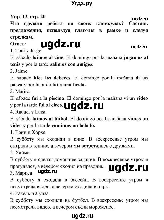 ГДЗ (Решебник) по испанскому языку 6 класс (рабочая тетрадь) Гриневич Е.К. / страница / 20-21