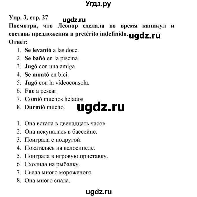 ГДЗ (Решебник) по испанскому языку 6 класс (рабочая тетрадь) Гриневич Е.К. / страница / 27