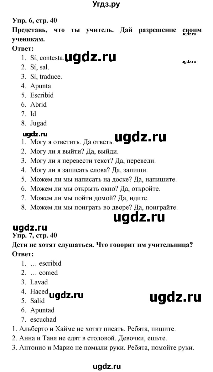 ГДЗ (Решебник) по испанскому языку 6 класс (рабочая тетрадь) Гриневич Е.К. / страница / 40