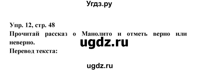 ГДЗ (Решебник) по испанскому языку 6 класс (рабочая тетрадь) Гриневич Е.К. / страница / 48