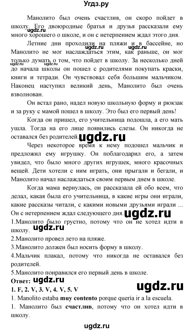 ГДЗ (Решебник) по испанскому языку 6 класс (рабочая тетрадь) Гриневич Е.К. / страница / 48(продолжение 2)