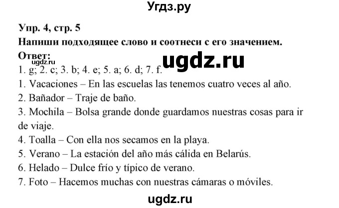 ГДЗ (Решебник) по испанскому языку 6 класс (рабочая тетрадь) Гриневич Е.К. / страница / 5