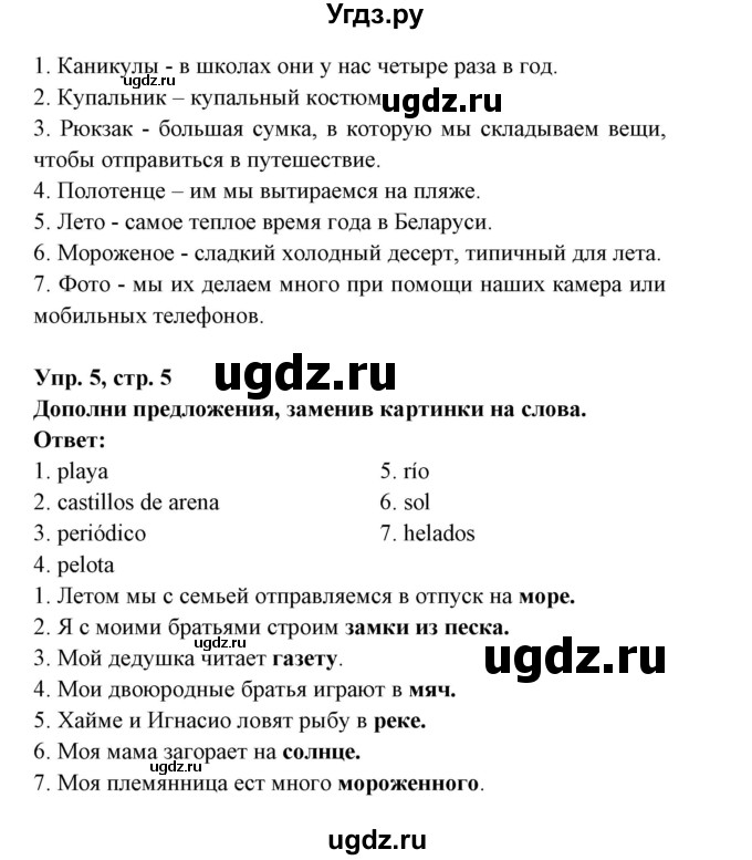 ГДЗ (Решебник) по испанскому языку 6 класс (рабочая тетрадь) Гриневич Е.К. / страница / 5(продолжение 2)