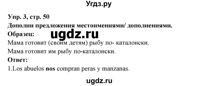 ГДЗ (Решебник) по испанскому языку 6 класс (рабочая тетрадь) Гриневич Е.К. / страница / 50