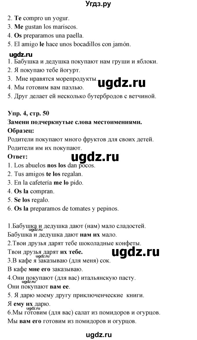 ГДЗ (Решебник) по испанскому языку 6 класс (рабочая тетрадь) Гриневич Е.К. / страница / 50(продолжение 2)