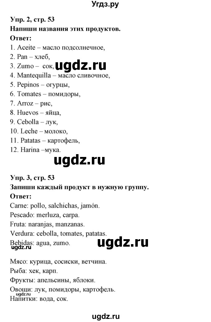 ГДЗ (Решебник) по испанскому языку 6 класс (рабочая тетрадь) Гриневич Е.К. / страница / 53