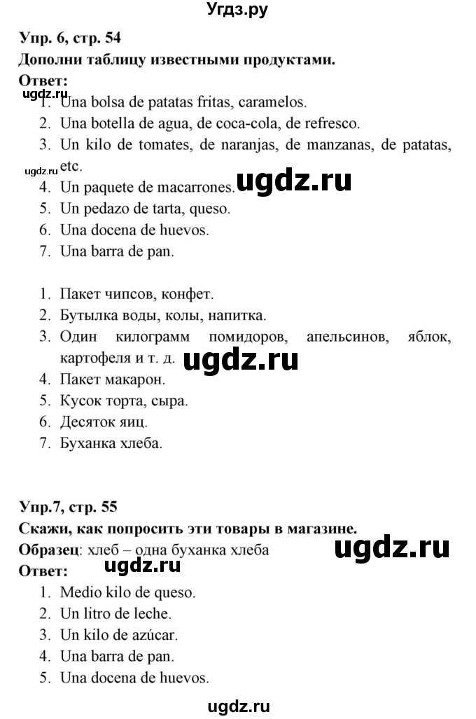 ГДЗ (Решебник) по испанскому языку 6 класс (рабочая тетрадь) Гриневич Е.К. / страница / 55