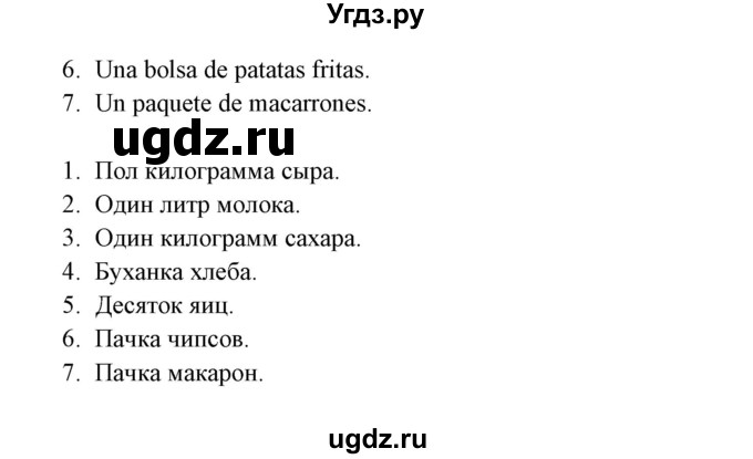 ГДЗ (Решебник) по испанскому языку 6 класс (рабочая тетрадь) Гриневич Е.К. / страница / 55(продолжение 2)