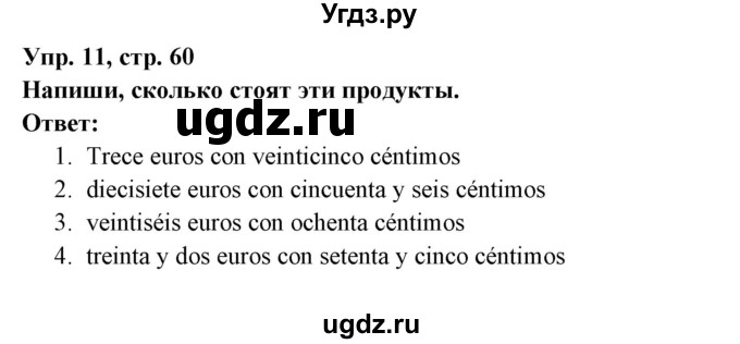 ГДЗ (Решебник) по испанскому языку 6 класс (рабочая тетрадь) Гриневич Е.К. / страница / 60