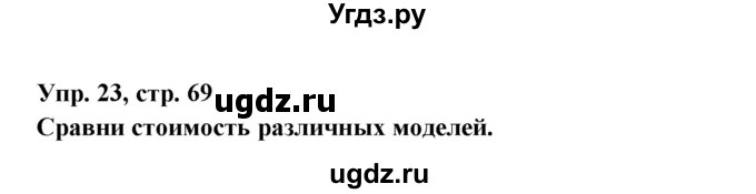 ГДЗ (Решебник) по испанскому языку 6 класс (рабочая тетрадь) Гриневич Е.К. / страница / 69