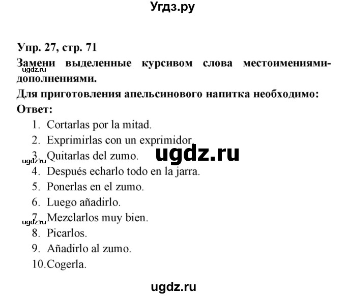 ГДЗ (Решебник) по испанскому языку 6 класс (рабочая тетрадь) Гриневич Е.К. / страница / 71