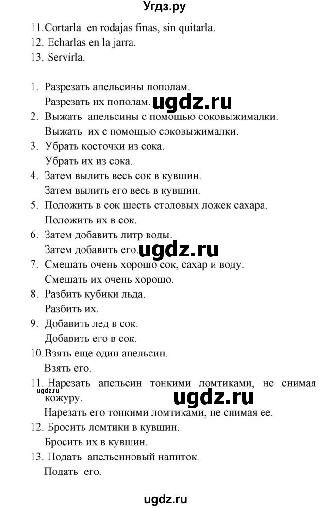 ГДЗ (Решебник) по испанскому языку 6 класс (рабочая тетрадь) Гриневич Е.К. / страница / 71(продолжение 2)