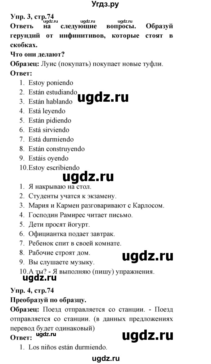 ГДЗ (Решебник) по испанскому языку 6 класс (рабочая тетрадь) Гриневич Е.К. / страница / 74