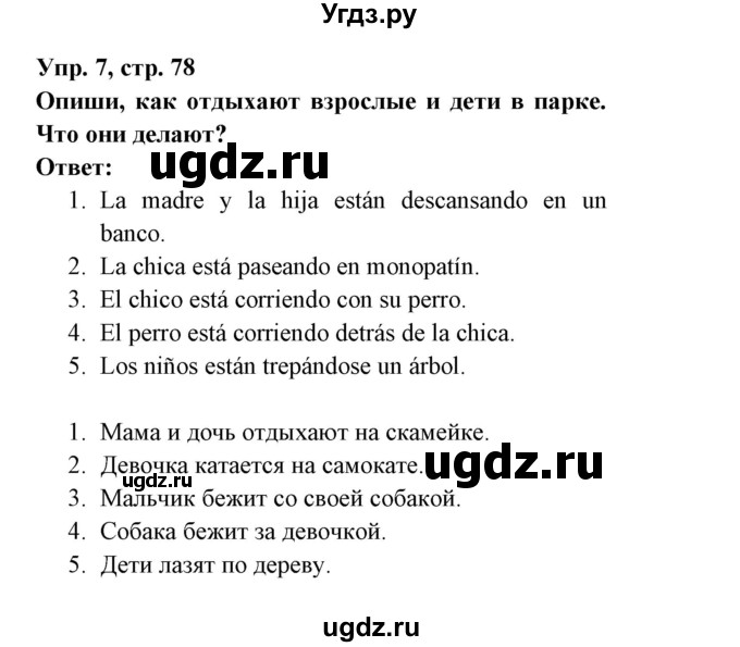 ГДЗ (Решебник) по испанскому языку 6 класс (рабочая тетрадь) Гриневич Е.К. / страница / 78