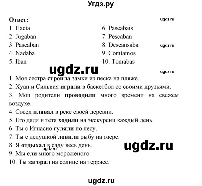 Гдз по испанскому 6 класс mañana рабочая тетрадь стр 54. Испанский 5-6 класс manana гдз рабочая тетрадь. Испанский язык 5-6 класс manana учебник гдз. Контрольная работа по испанскому языку 8 класс manana 7 модуль.