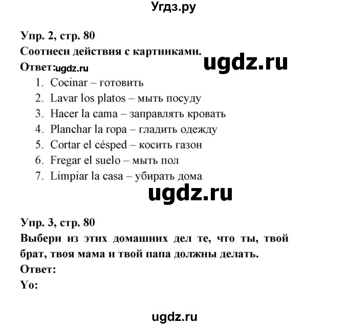 Гдз по испанскому 6 класс mañana рабочая тетрадь стр 54.