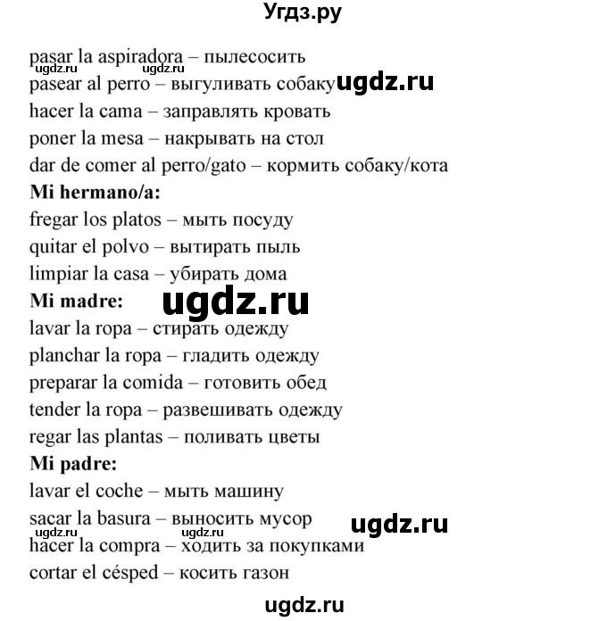 ГДЗ (Решебник) по испанскому языку 6 класс (рабочая тетрадь) Гриневич Е.К. / страница / 80(продолжение 2)