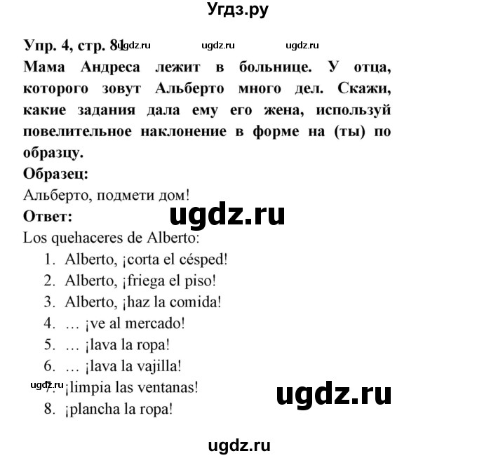 ГДЗ (Решебник) по испанскому языку 6 класс (рабочая тетрадь) Гриневич Е.К. / страница / 81