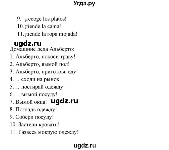 ГДЗ (Решебник) по испанскому языку 6 класс (рабочая тетрадь) Гриневич Е.К. / страница / 81(продолжение 2)