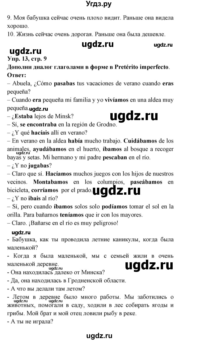 ГДЗ (Решебник) по испанскому языку 6 класс (рабочая тетрадь) Гриневич Е.К. / страница / 9(продолжение 2)