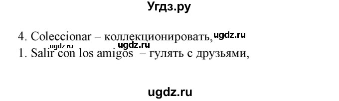 ГДЗ (Решебник) по испанскому языку 6 класс (рабочая тетрадь) Гриневич Е.К. / страница / 99(продолжение 2)