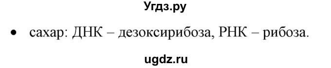 ГДЗ (Решебник) по биологии 9 класс Сивоглазов В.И. / параграф 12 / думай, делай выводы, действуй / 1(продолжение 2)