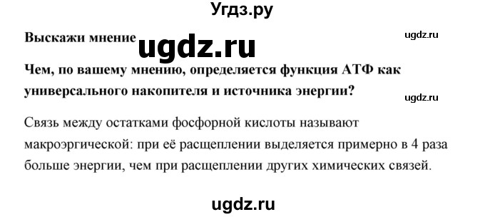 ГДЗ (Решебник) по биологии 9 класс Сивоглазов В.И. / параграф 12 / думай, делай выводы, действуй / 4