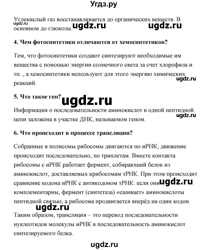 ГДЗ (Решебник) по биологии 9 класс Сивоглазов В.И. / параграф 13 / думай, делай выводы, действуй / 1(продолжение 2)