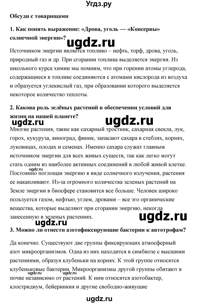 ГДЗ (Решебник) по биологии 9 класс Сивоглазов В.И. / параграф 13 / думай, делай выводы, действуй / 3