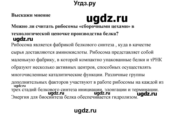 ГДЗ (Решебник) по биологии 9 класс Сивоглазов В.И. / параграф 13 / думай, делай выводы, действуй / 4