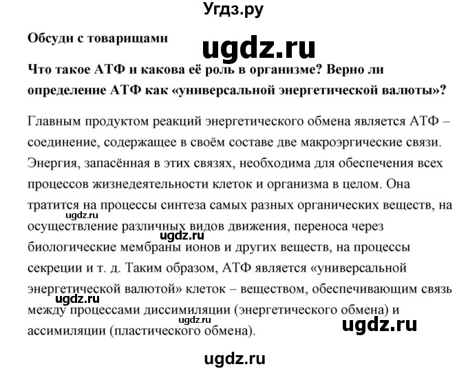 ГДЗ (Решебник) по биологии 9 класс Сивоглазов В.И. / параграф 14 / думай, делай выводы, действуй / 3