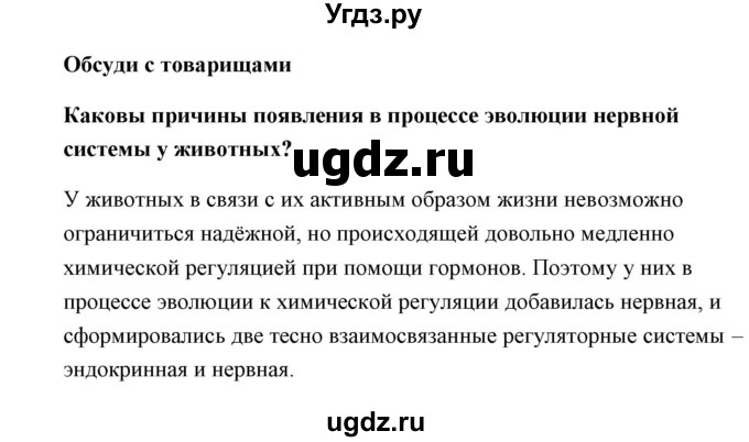 ГДЗ (Решебник) по биологии 9 класс Сивоглазов В.И. / параграф 18 / думай, делай выводы, действуй / 3