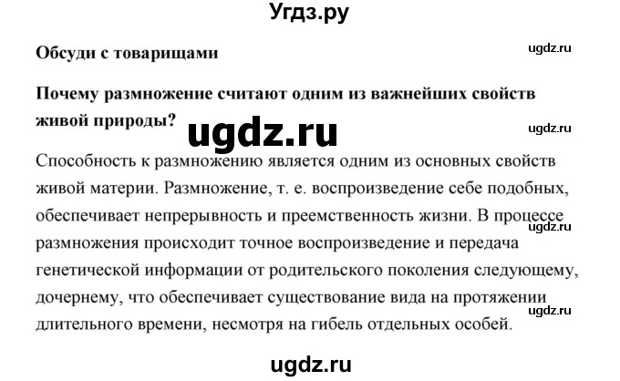 ГДЗ (Решебник) по биологии 9 класс Сивоглазов В.И. / параграф 19 / думай, делай выводы, действуй / 3